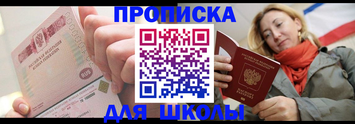 временная регистрация для школы в Нижнем Тагиле